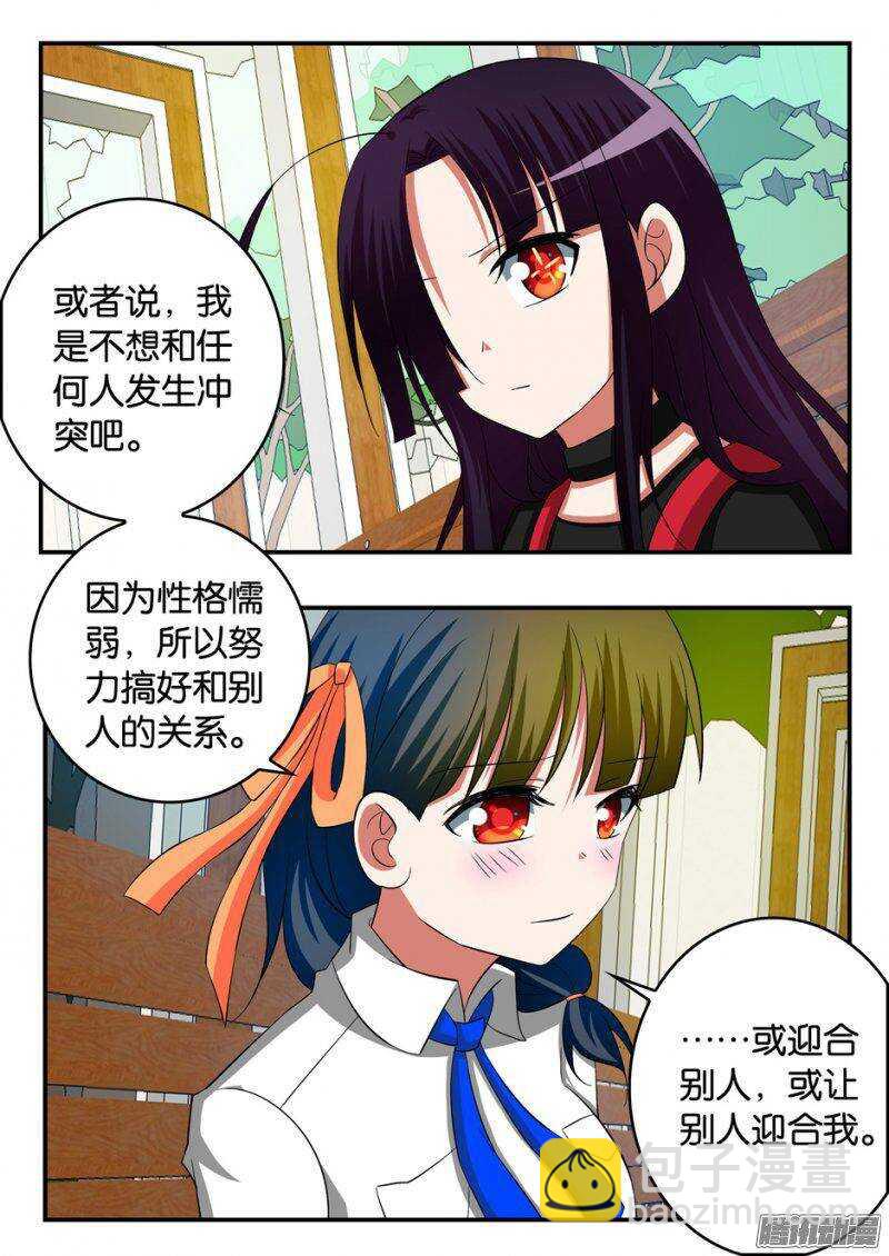 ☕爱神巧克力进行时 242 放弃与修复 第8页