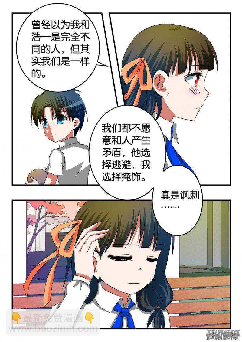 ☕爱神巧克力进行时 242 放弃与修复 第9页