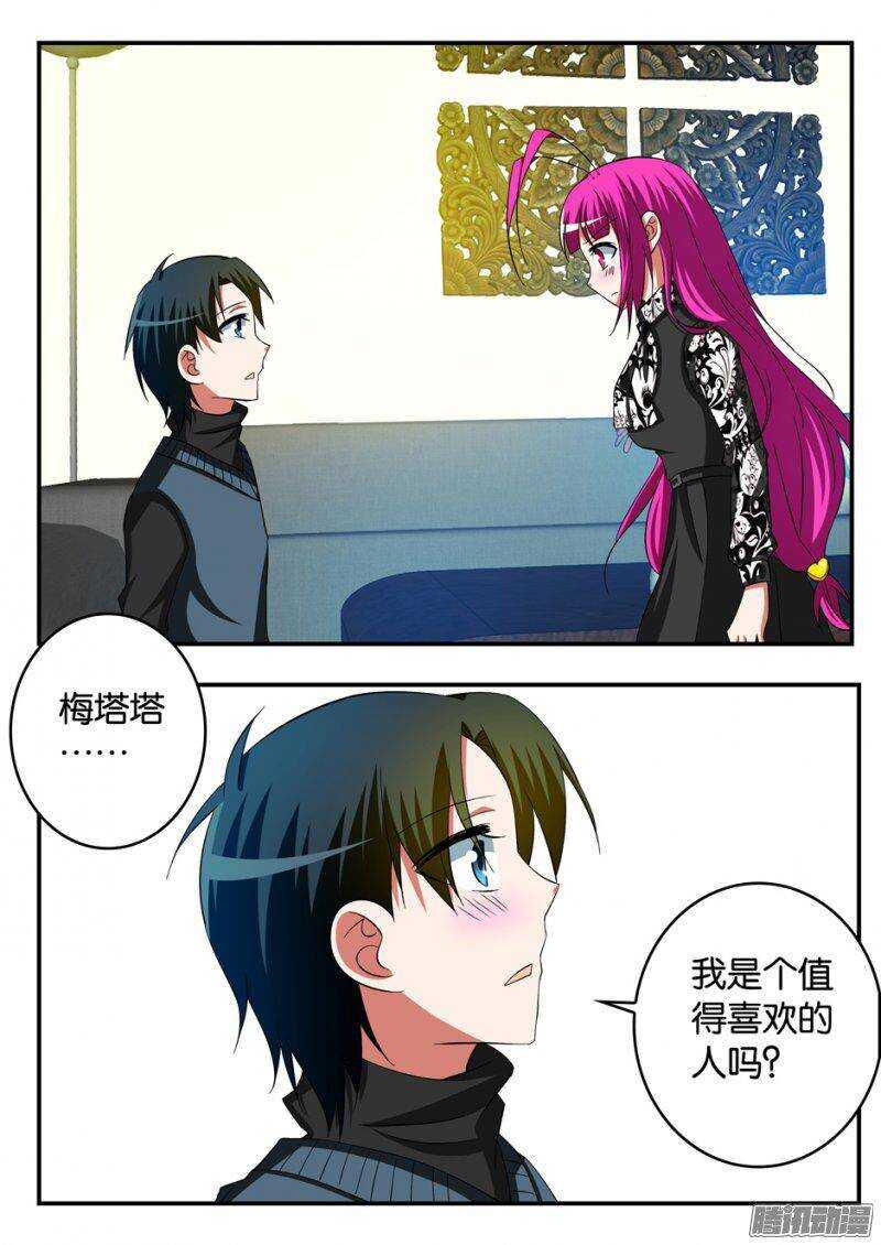☕爱神巧克力进行时 244 爱神考核 第1页