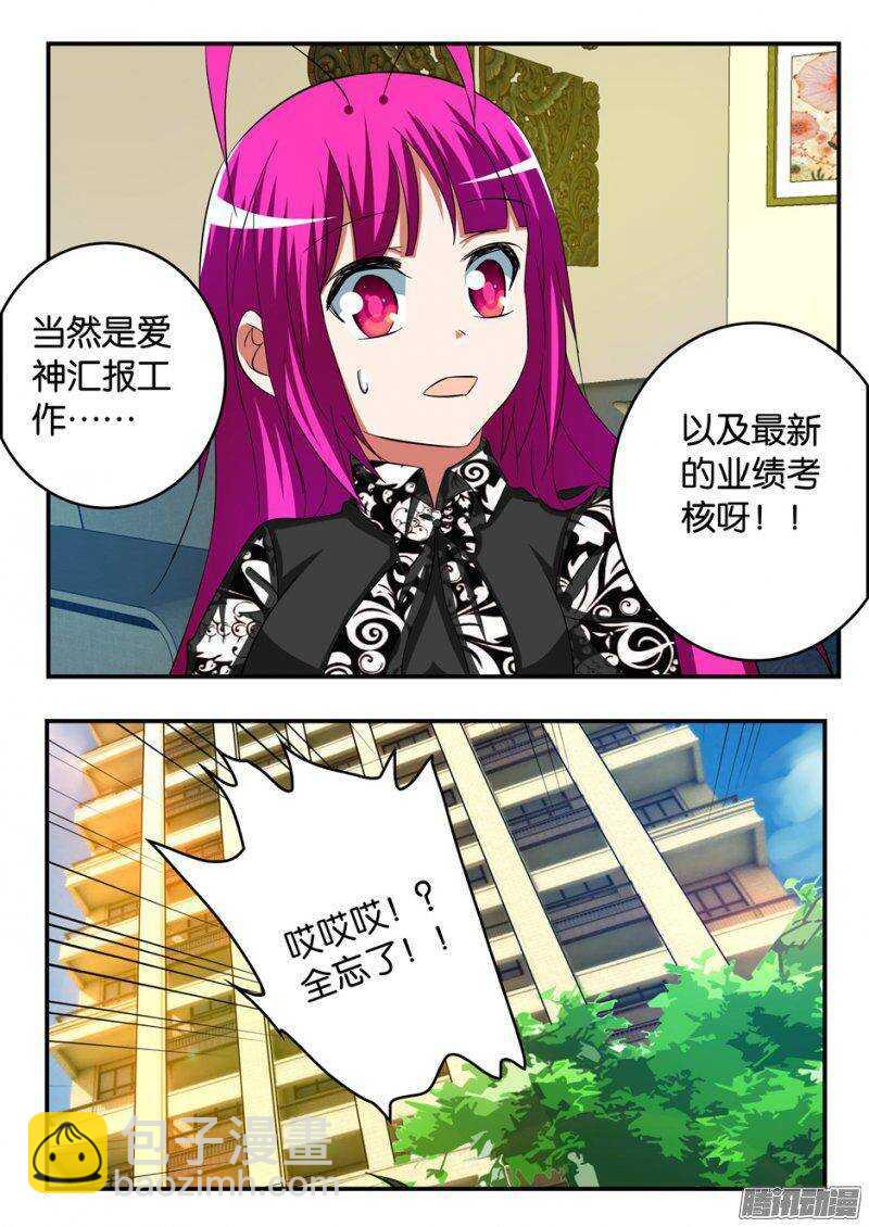 ☕爱神巧克力进行时 244 爱神考核 第10页