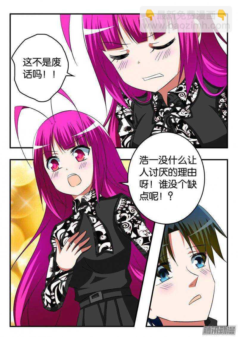 ☕爱神巧克力进行时 244 爱神考核 第2页