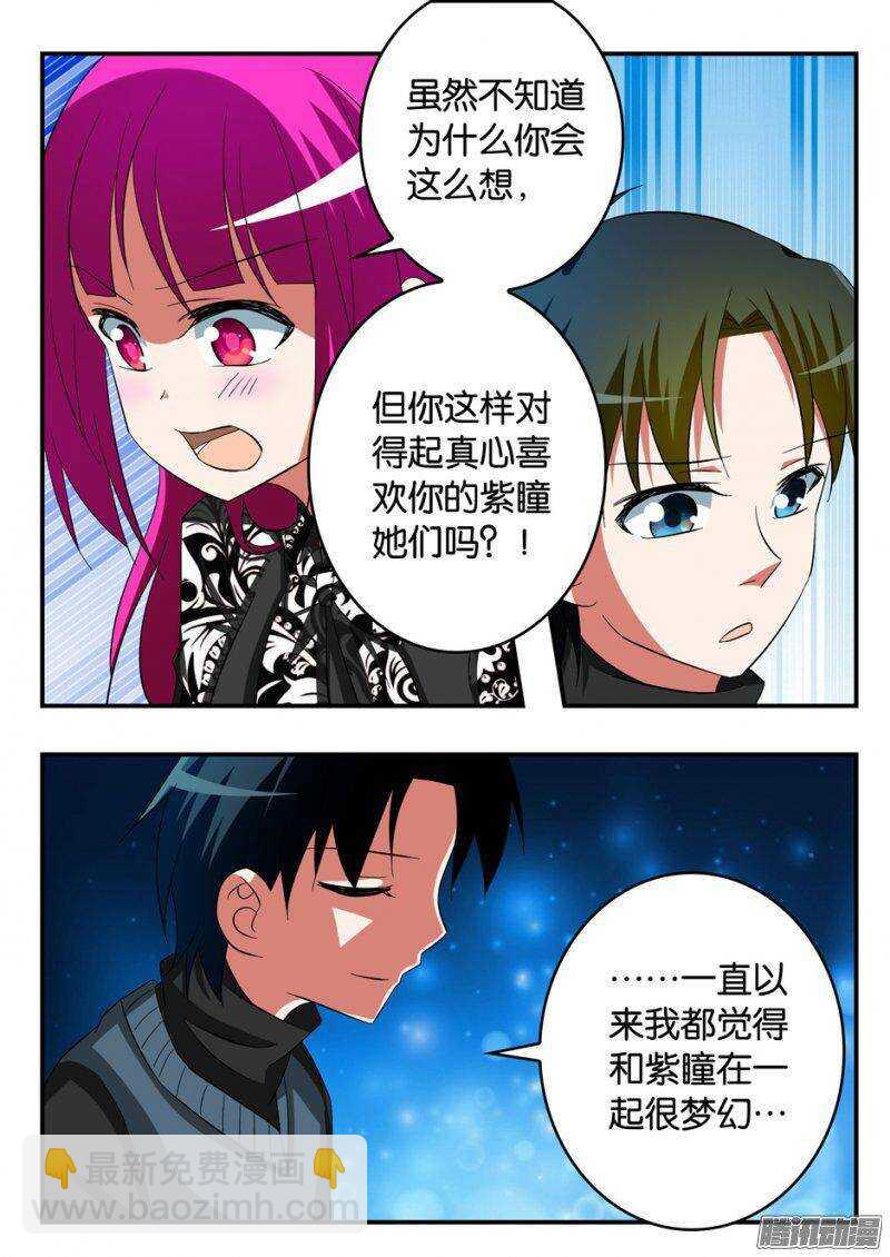 ☕爱神巧克力进行时 244 爱神考核 第3页