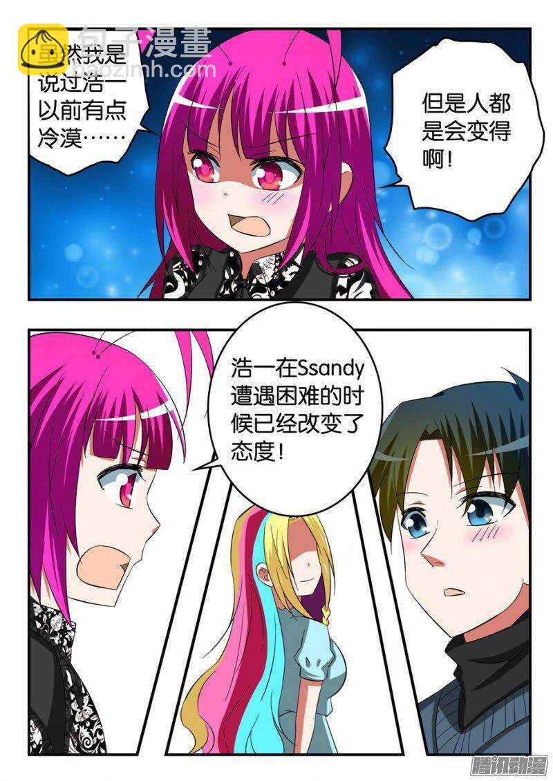 ☕爱神巧克力进行时 244 爱神考核 第5页