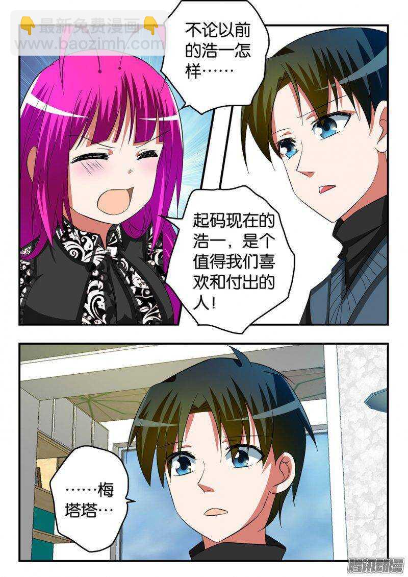 ☕爱神巧克力进行时 244 爱神考核 第6页