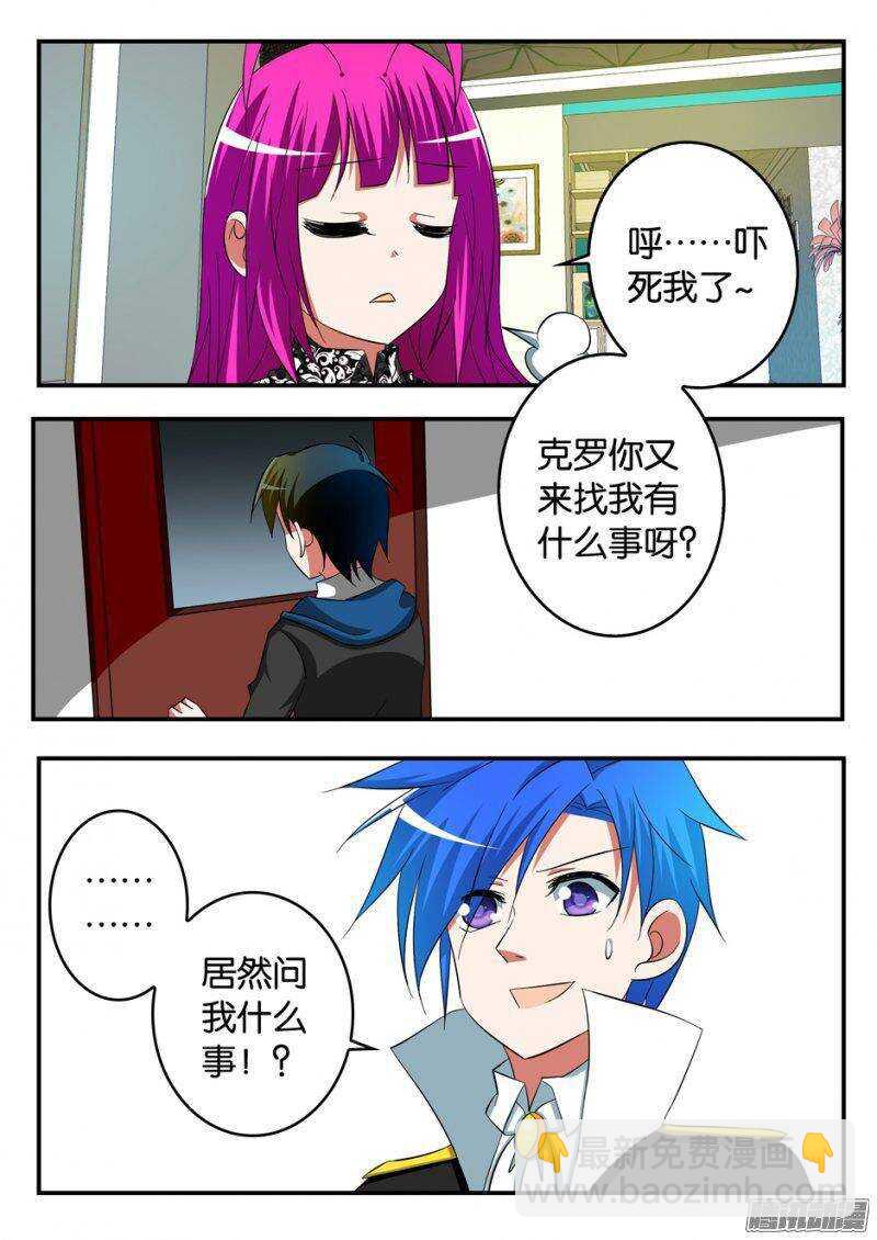 ☕爱神巧克力进行时 244 爱神考核 第9页