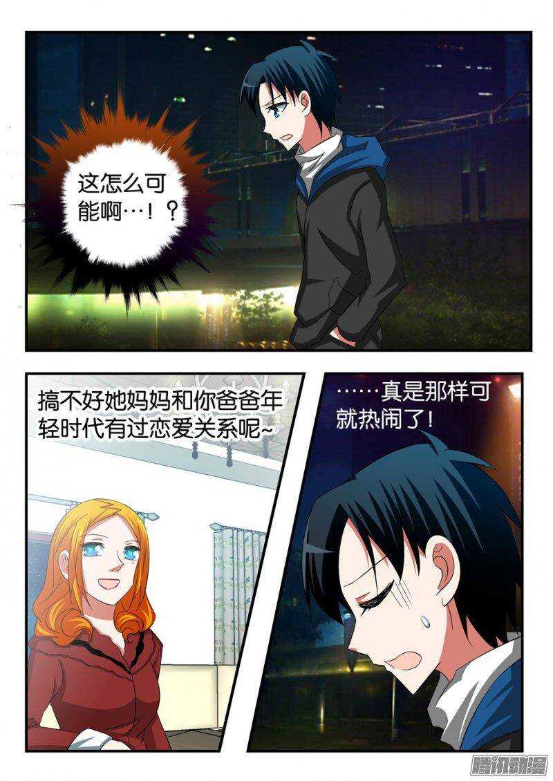 ☕爱神巧克力进行时 246 要上天 第1页