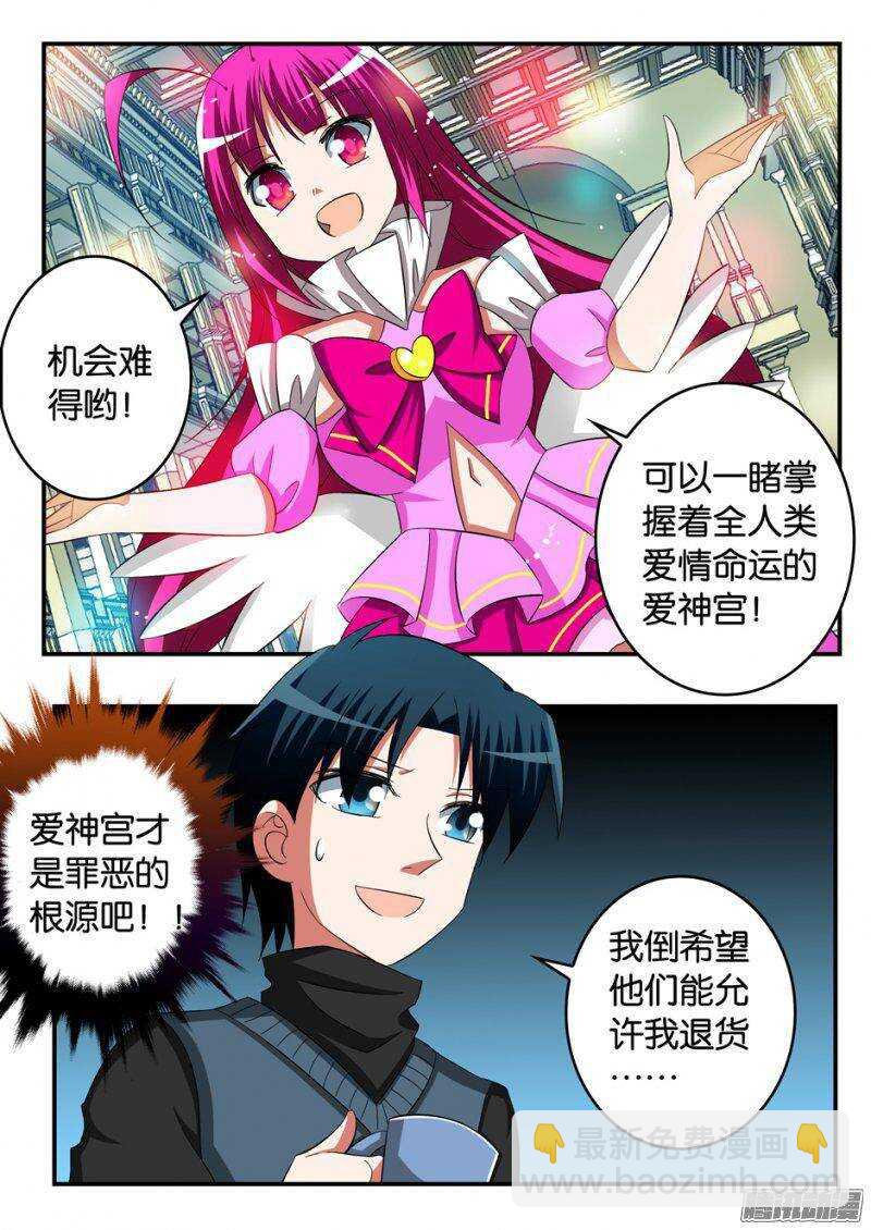 ☕爱神巧克力进行时 246 要上天 第10页
