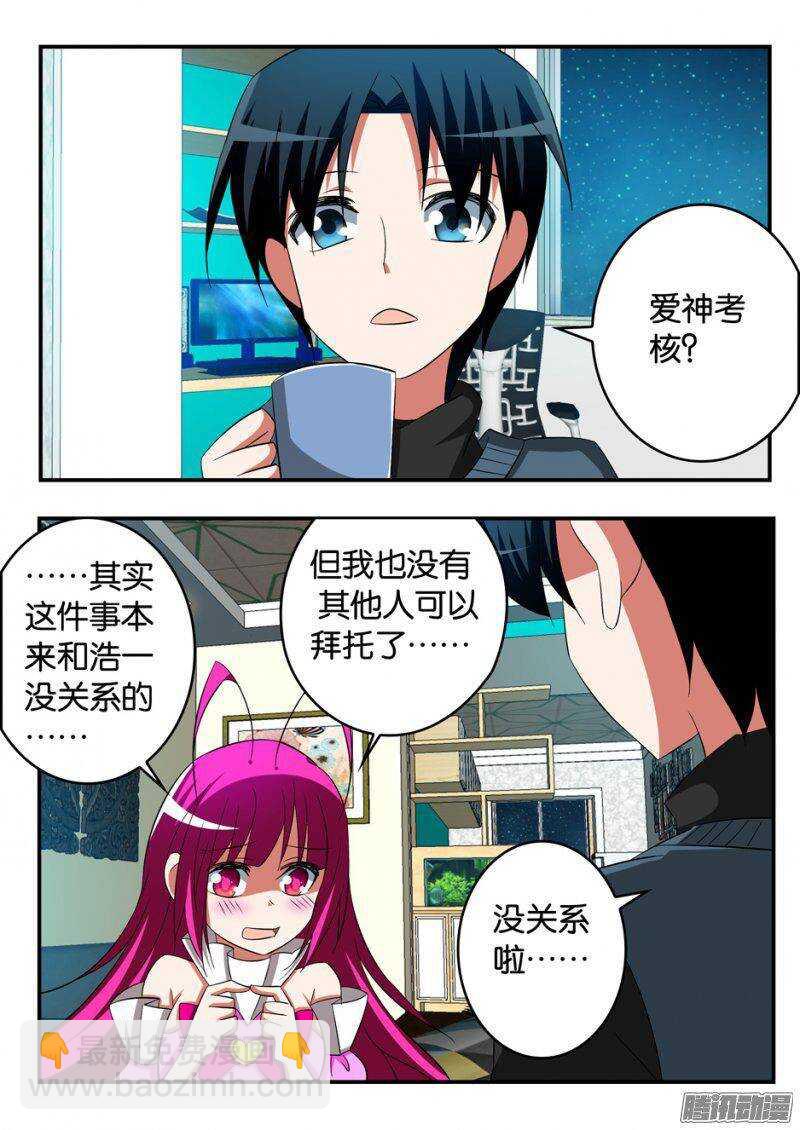☕爱神巧克力进行时 246 要上天 第3页