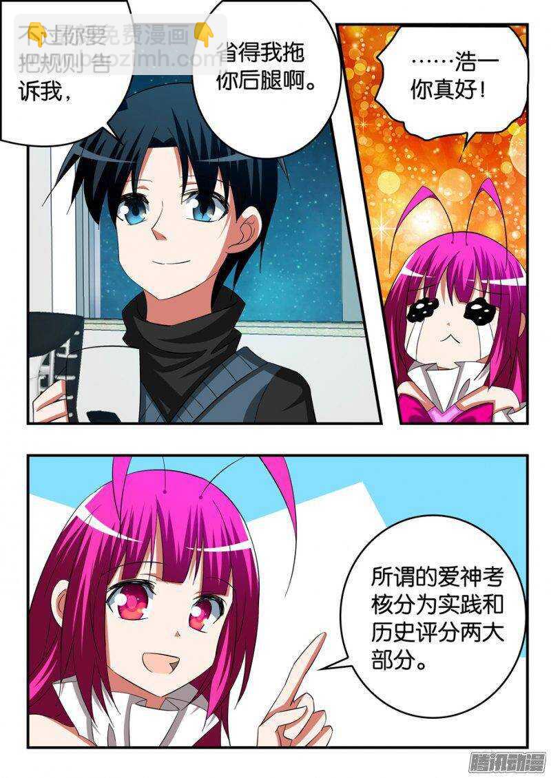 ☕爱神巧克力进行时 246 要上天 第4页