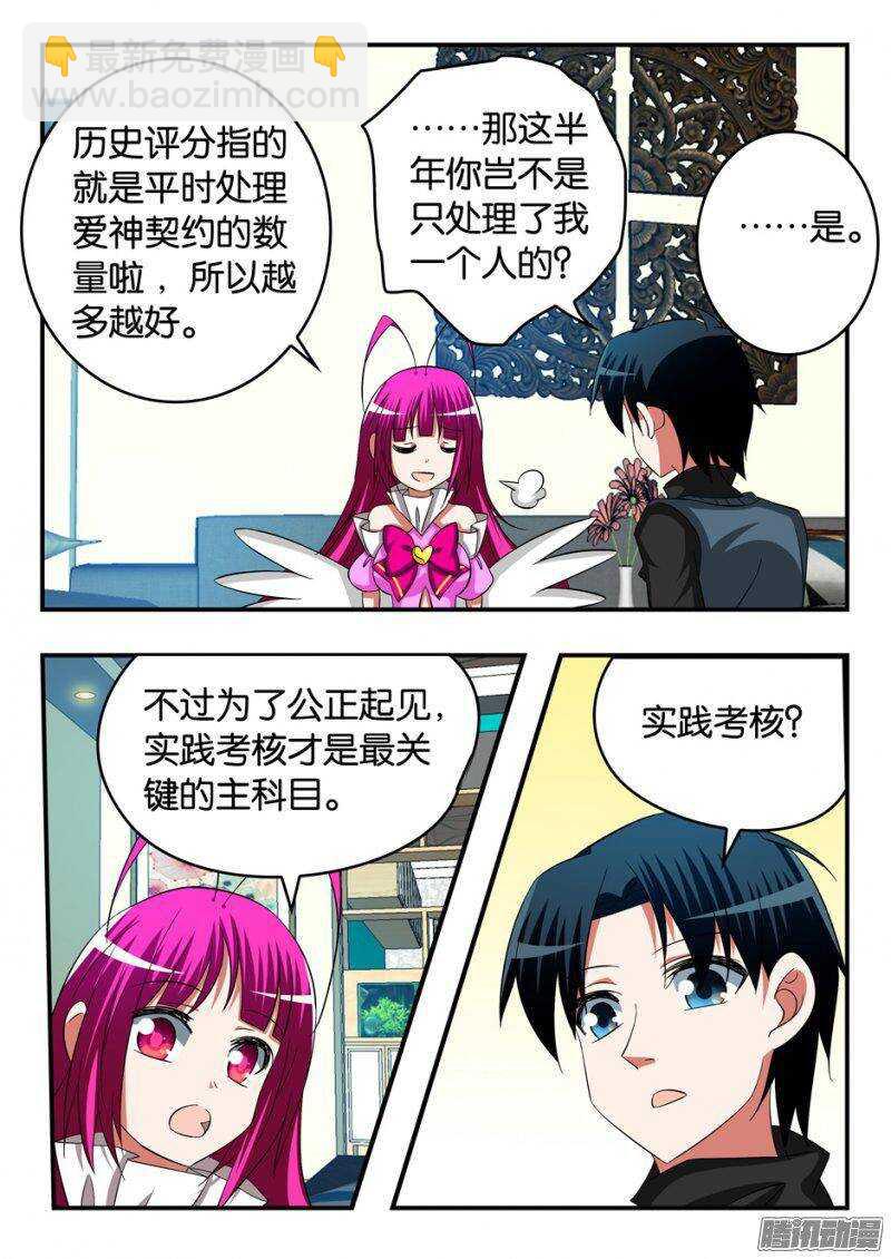 ☕爱神巧克力进行时 246 要上天 第5页