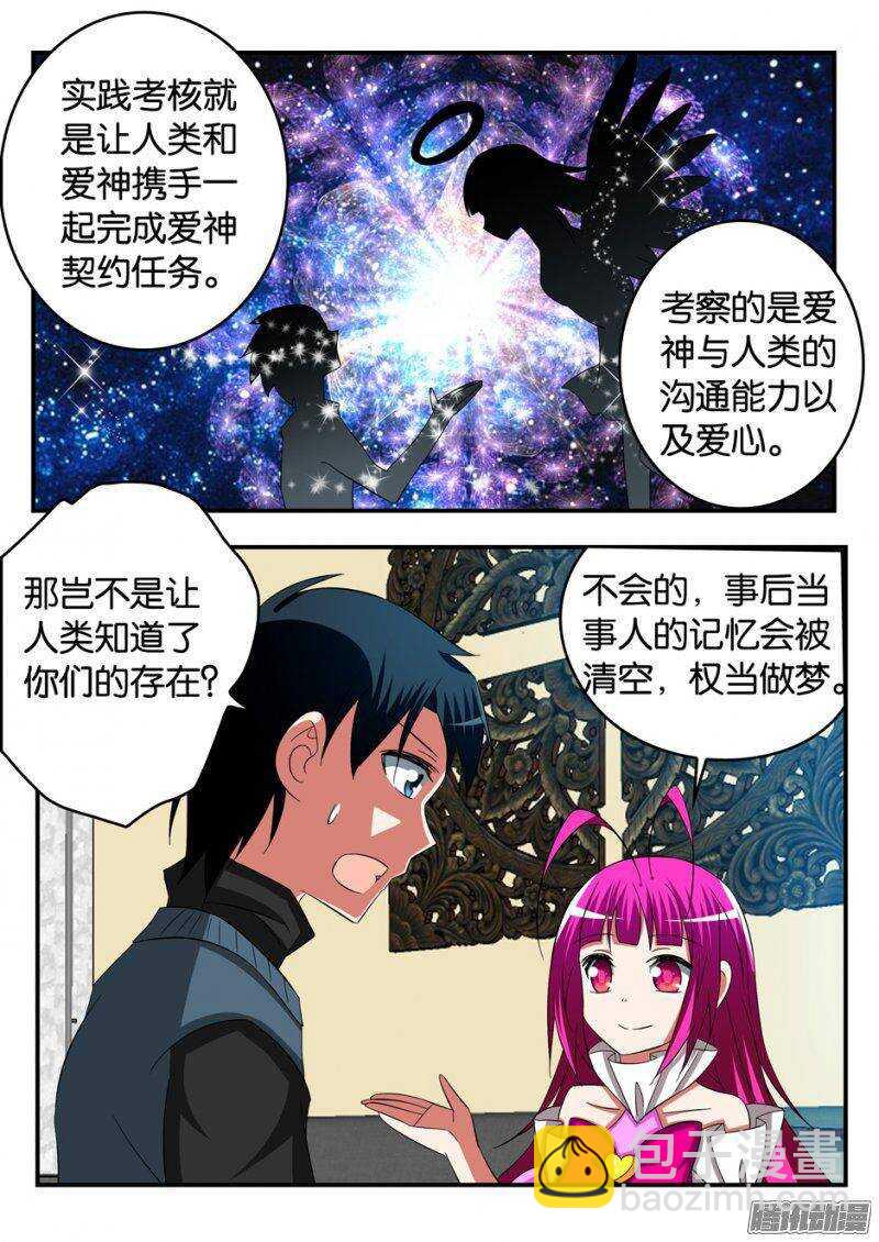 ☕爱神巧克力进行时 246 要上天 第6页