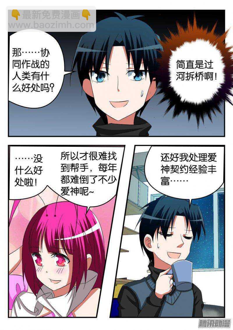 ☕爱神巧克力进行时 246 要上天 第7页