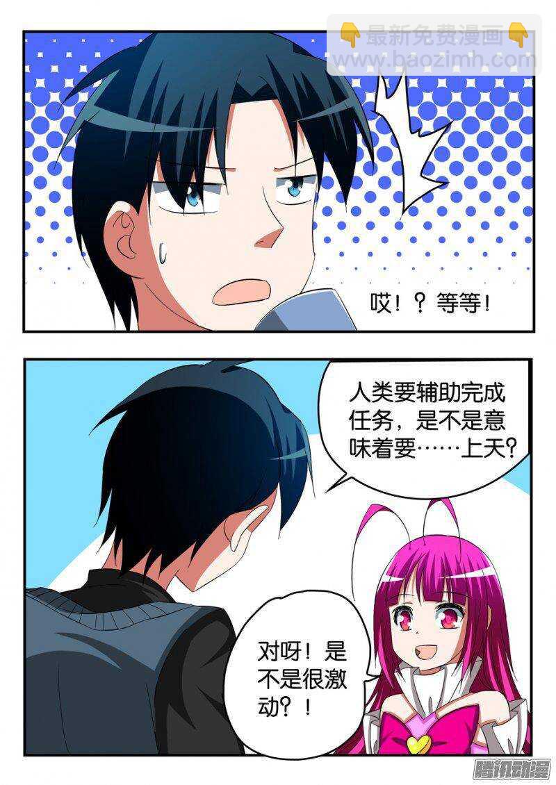 ☕爱神巧克力进行时 246 要上天 第8页