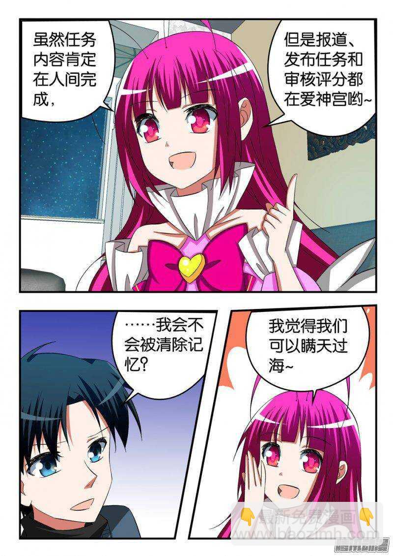 ☕爱神巧克力进行时 246 要上天 第9页