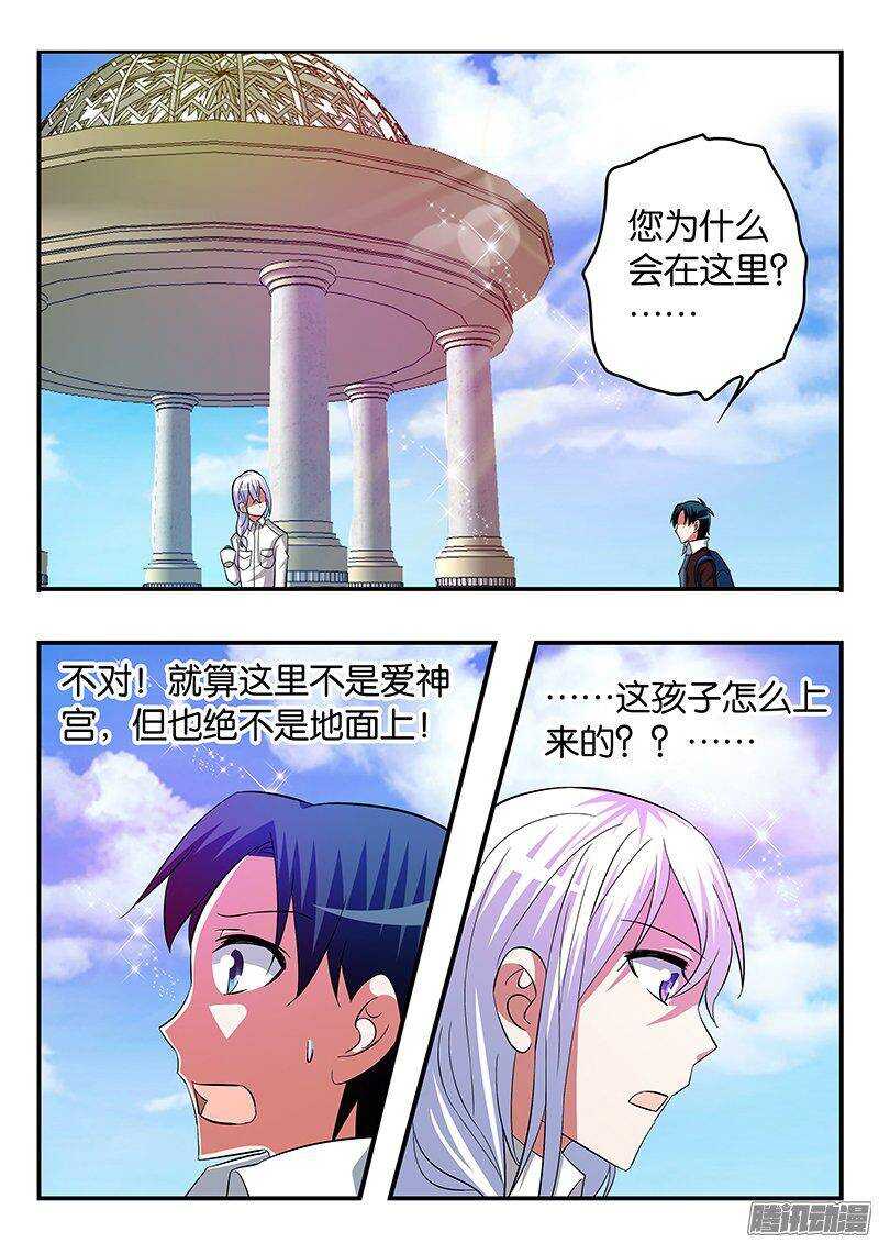 ☕爱神巧克力进行时 248 花园的邂逅 第1页