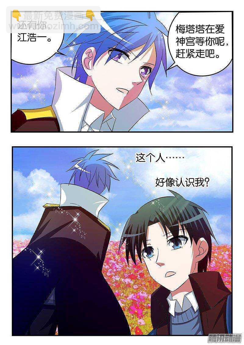 ☕爱神巧克力进行时 248 花园的邂逅 第10页
