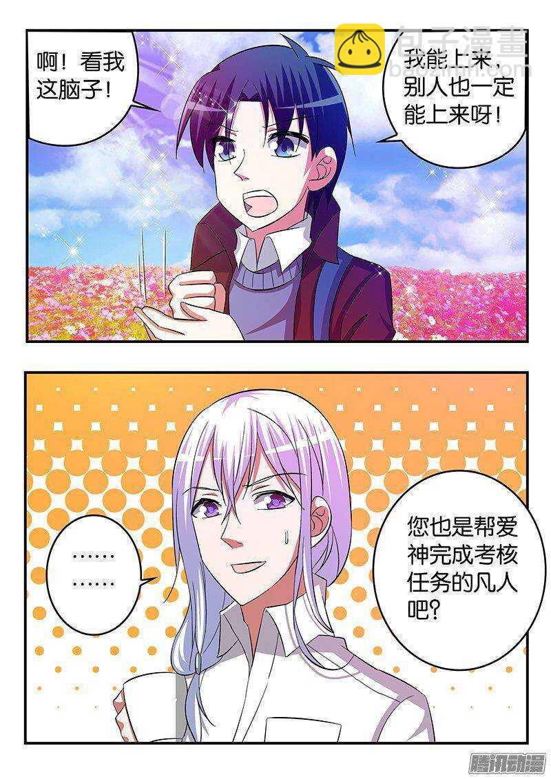 ☕爱神巧克力进行时 248 花园的邂逅 第2页
