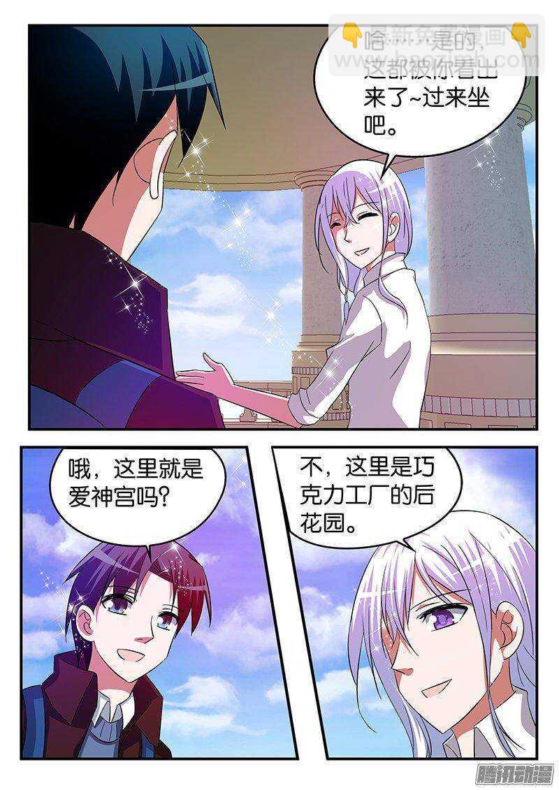 ☕爱神巧克力进行时 248 花园的邂逅 第3页