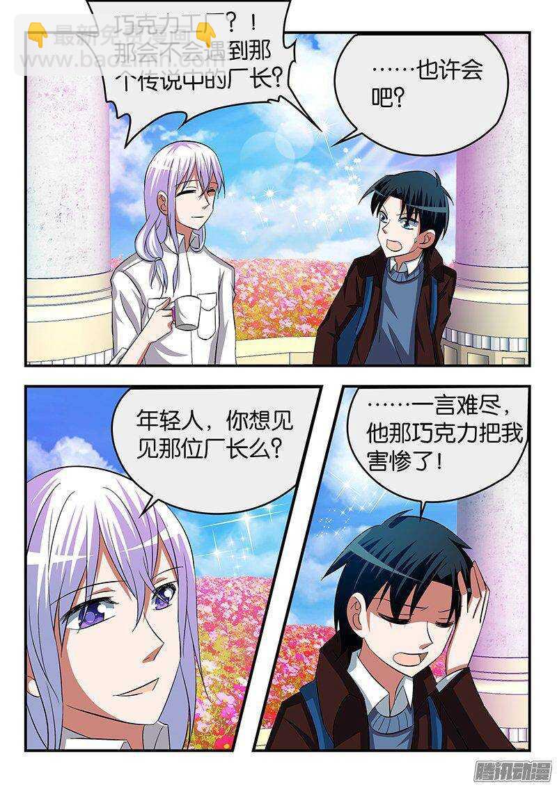 ☕爱神巧克力进行时 248 花园的邂逅 第4页