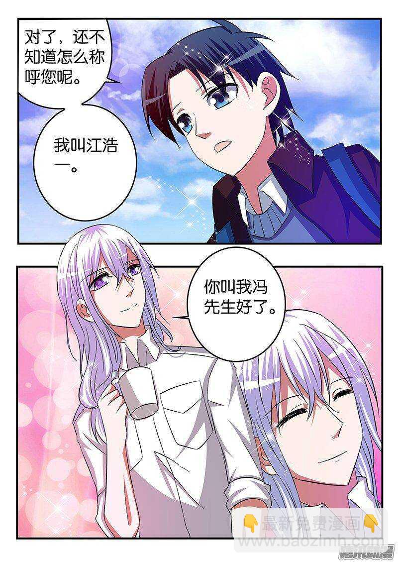 ☕爱神巧克力进行时 248 花园的邂逅 第5页