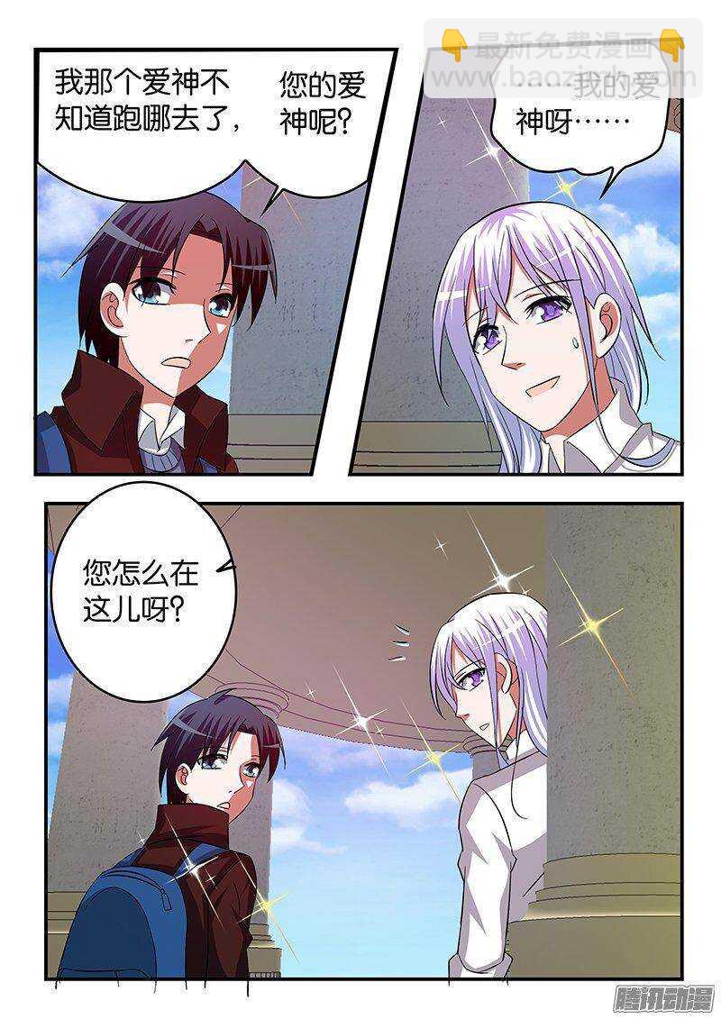 ☕爱神巧克力进行时 248 花园的邂逅 第6页