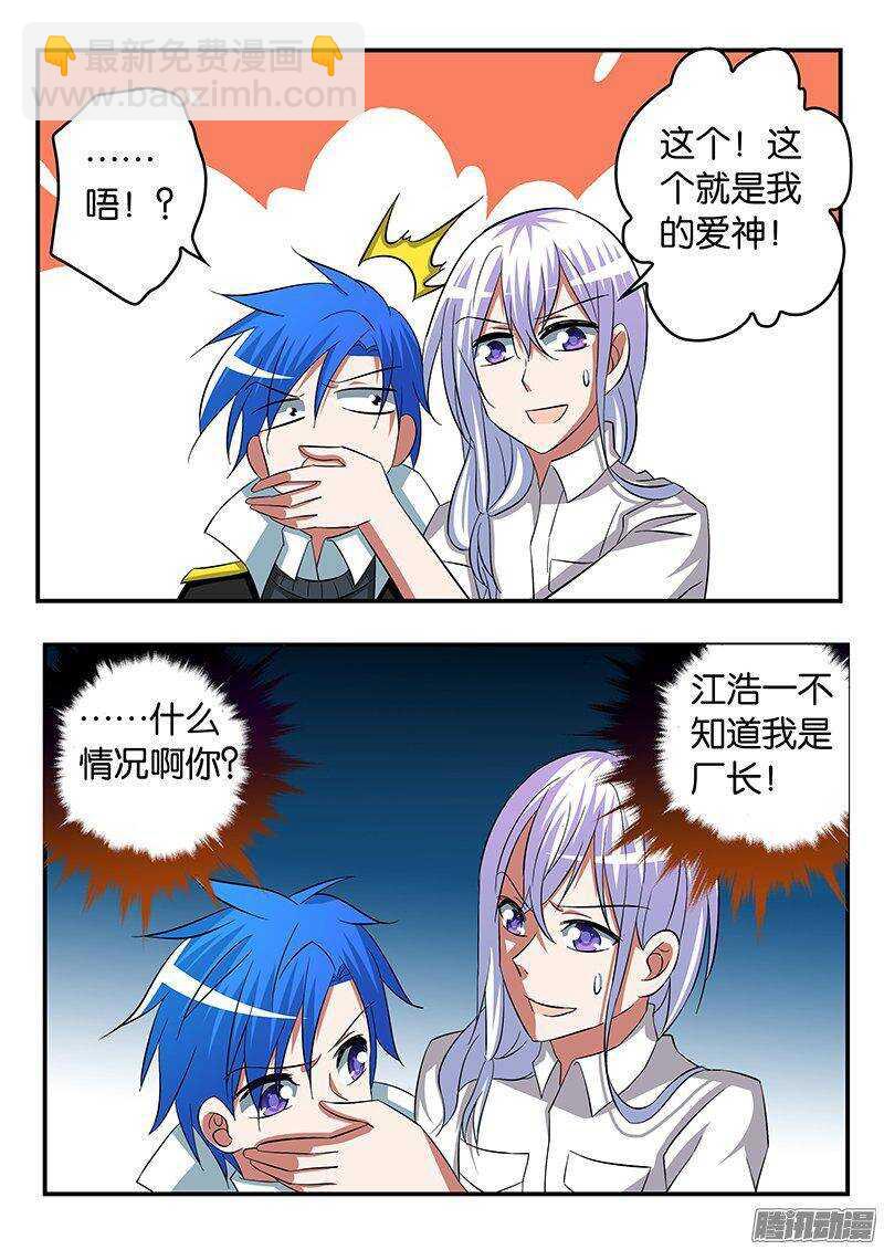 ☕爱神巧克力进行时 248 花园的邂逅 第8页
