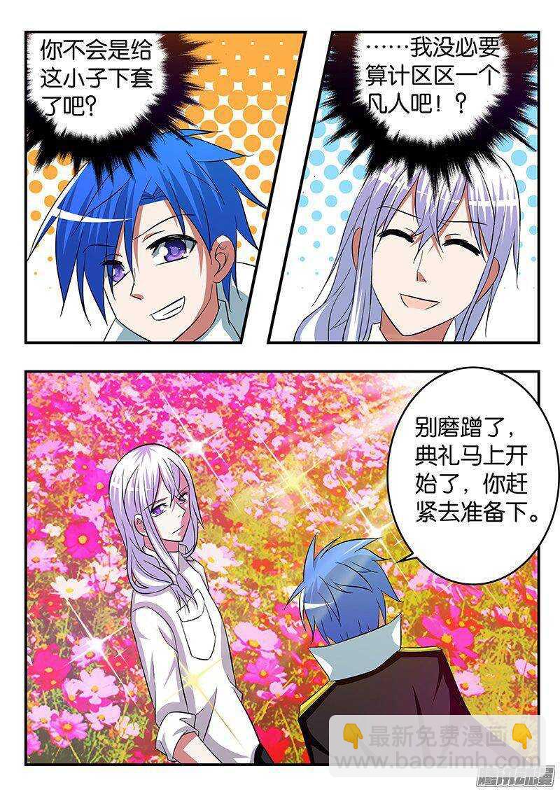 ☕爱神巧克力进行时 248 花园的邂逅 第9页