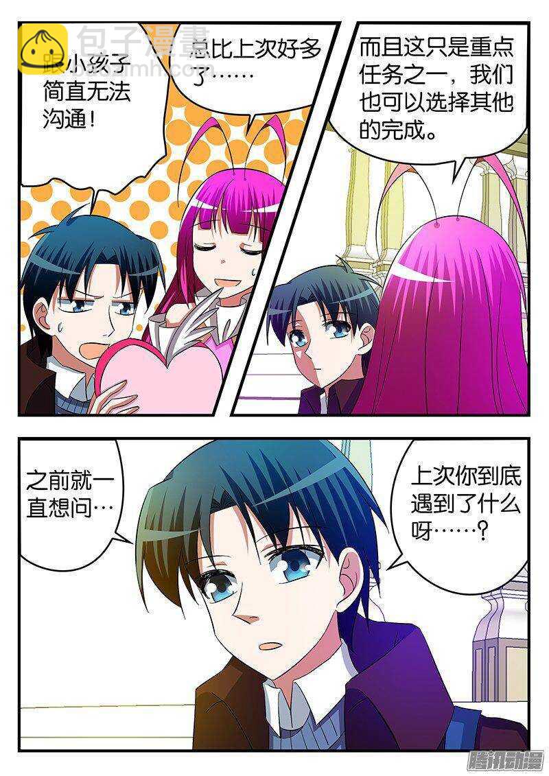 ☕爱神巧克力进行时 250 任务 第10页