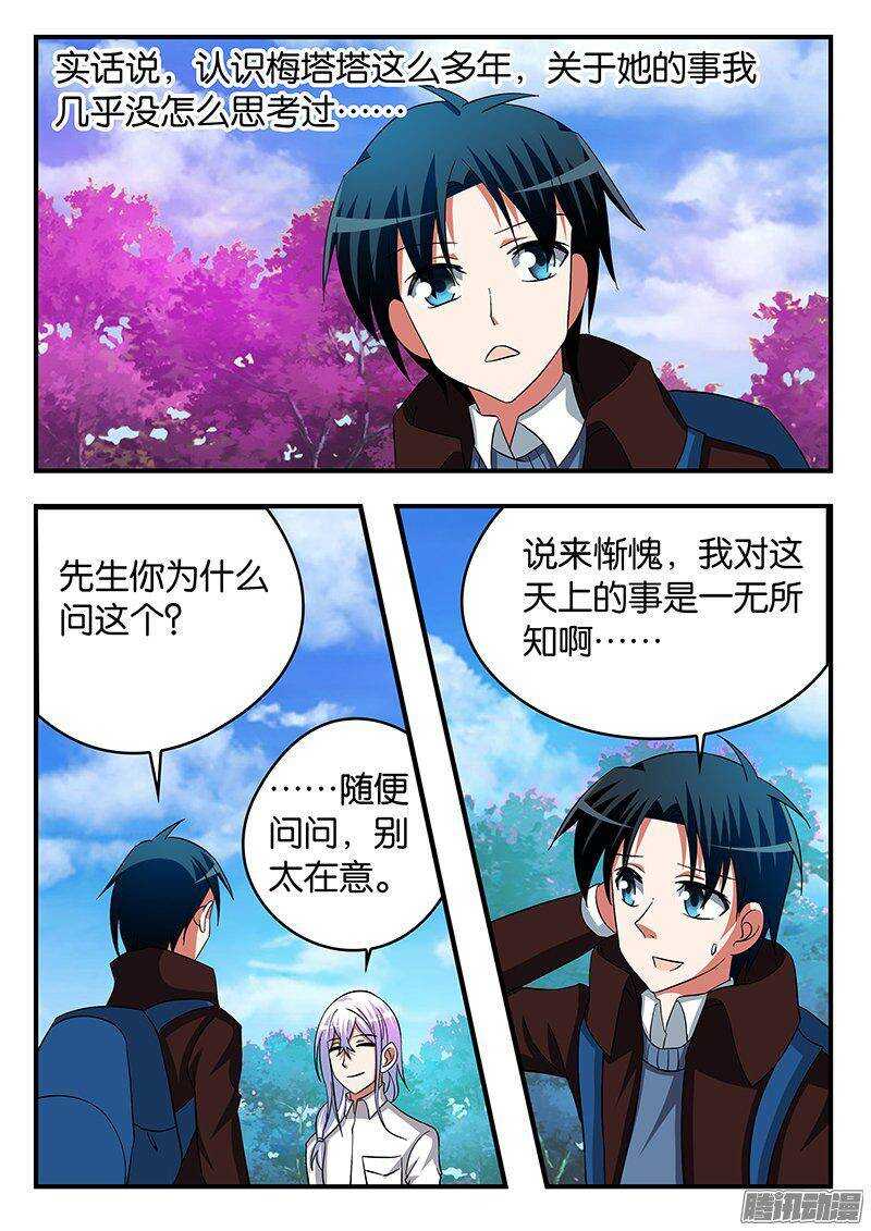 ☕爱神巧克力进行时 252 爱神的过去 第1页