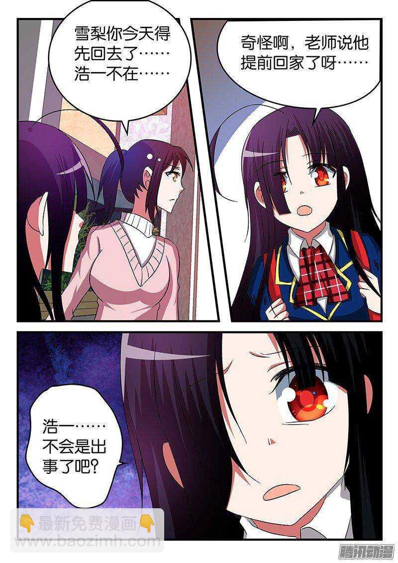 ☕爱神巧克力进行时 252 爱神的过去 第10页