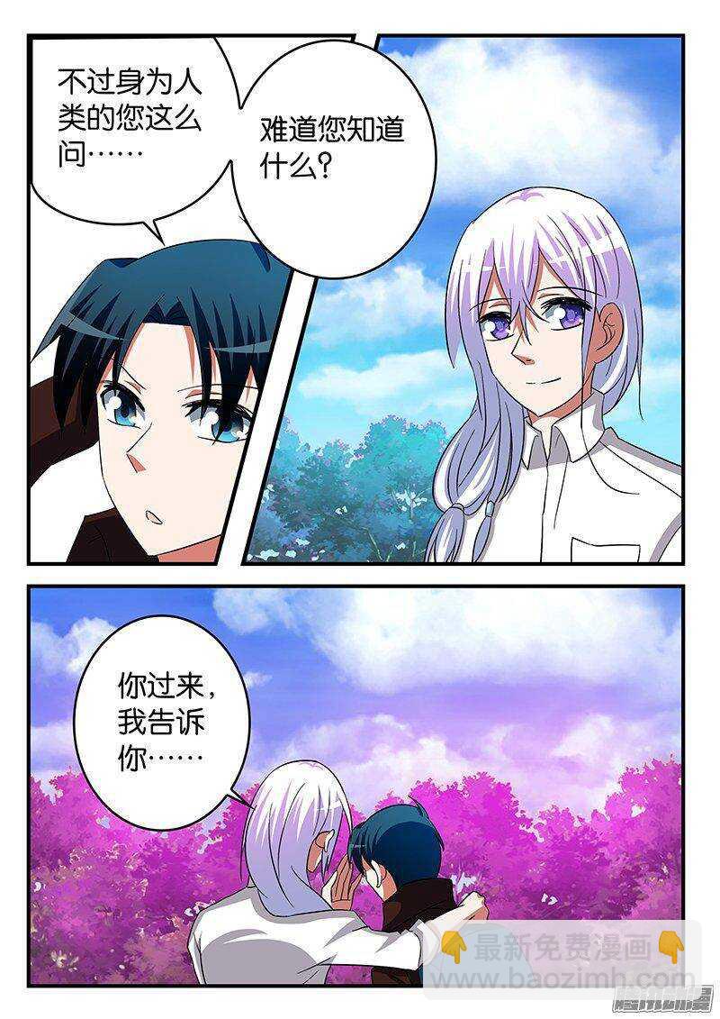 ☕爱神巧克力进行时 252 爱神的过去 第2页