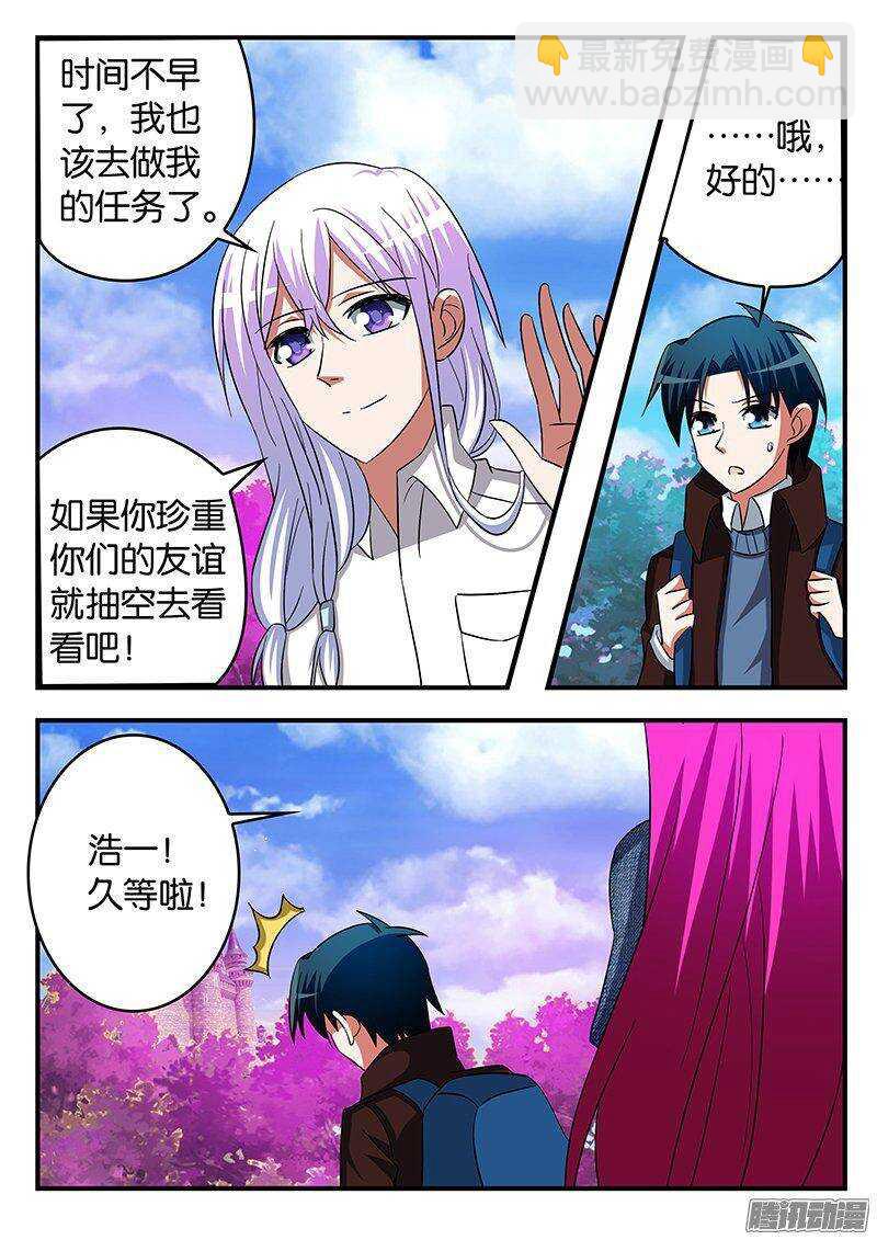 ☕爱神巧克力进行时 252 爱神的过去 第4页