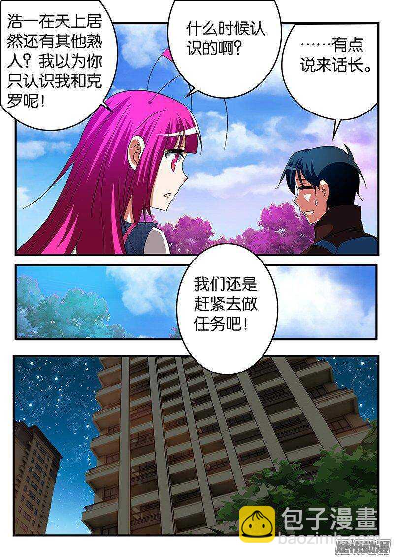 ☕爱神巧克力进行时 252 爱神的过去 第6页