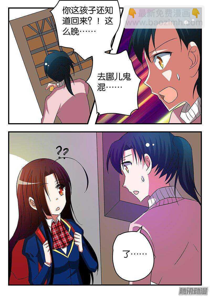 ☕爱神巧克力进行时 252 爱神的过去 第9页