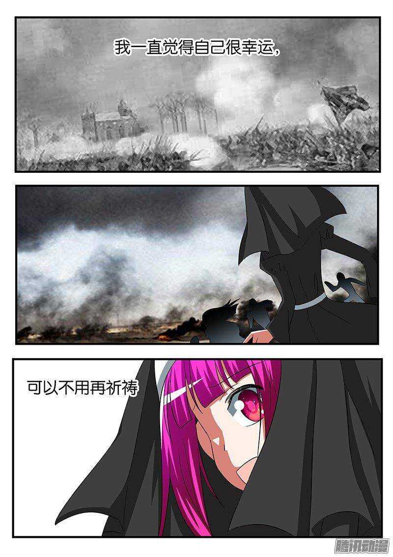 ☕爱神巧克力进行时 254 庆幸 第1页