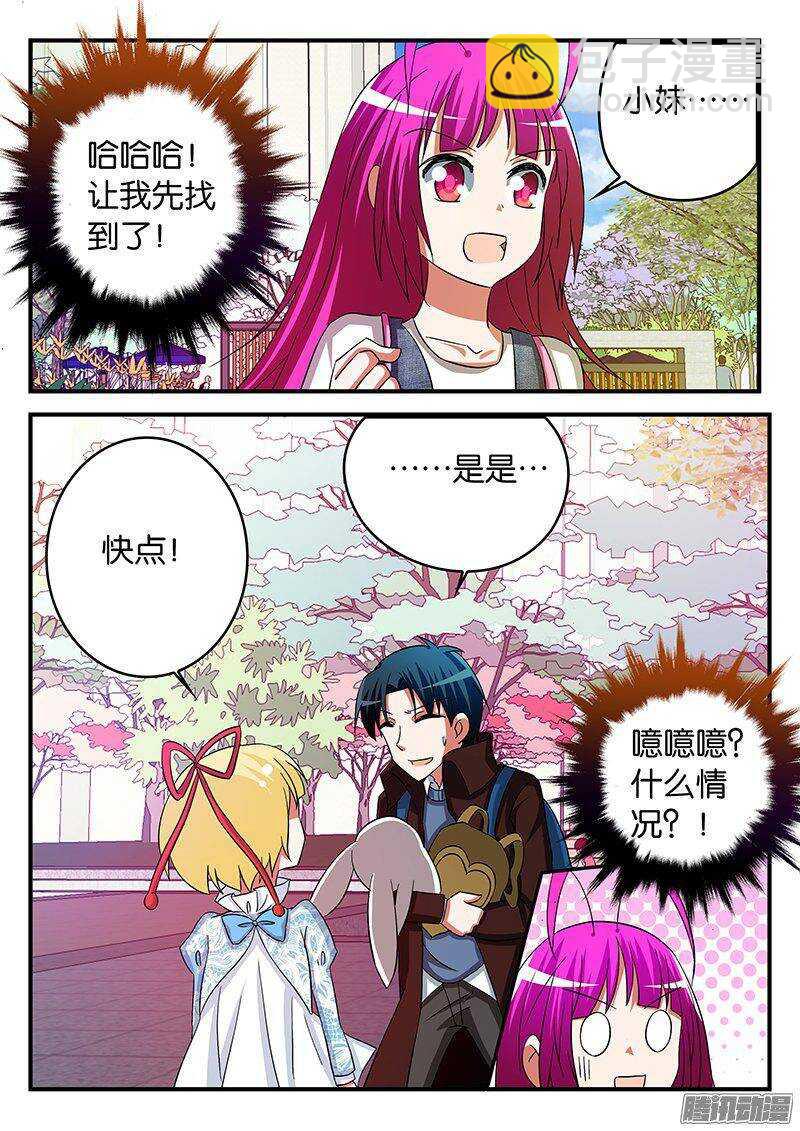 ☕爱神巧克力进行时 254 庆幸 第10页