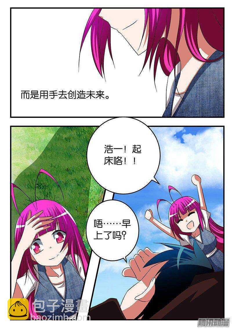 ☕爱神巧克力进行时 254 庆幸 第2页