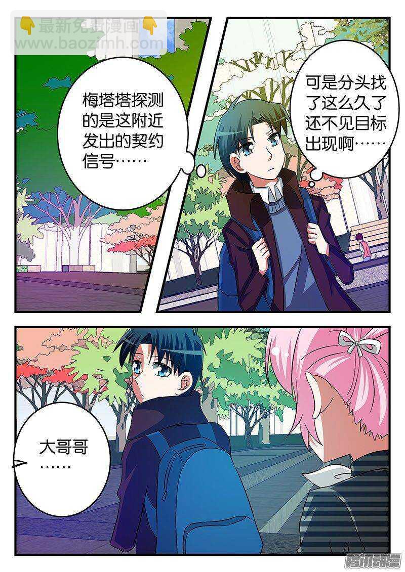 ☕爱神巧克力进行时 254 庆幸 第3页