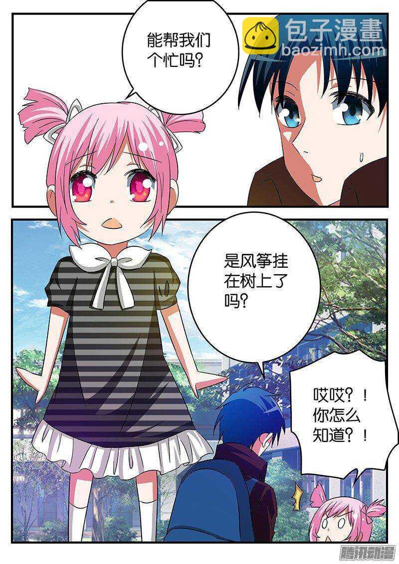 ☕爱神巧克力进行时 254 庆幸 第4页