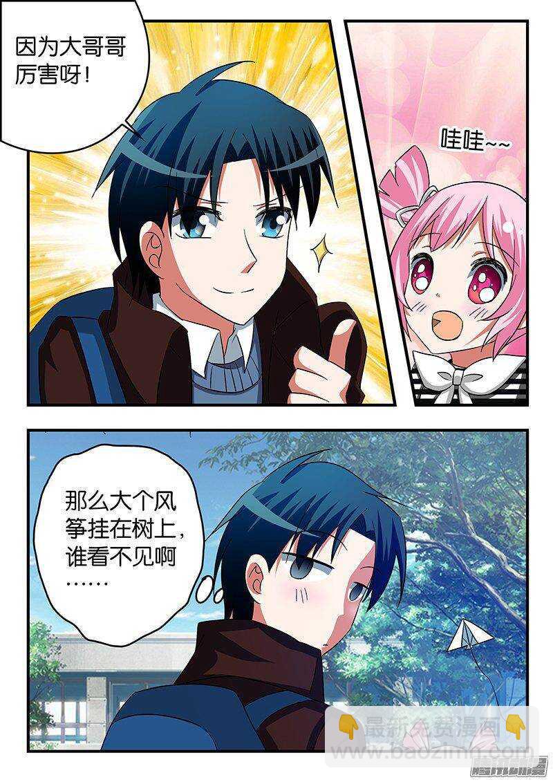 ☕爱神巧克力进行时 254 庆幸 第5页