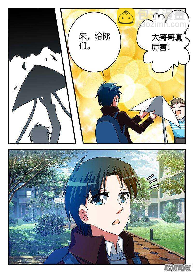 ☕爱神巧克力进行时 254 庆幸 第7页