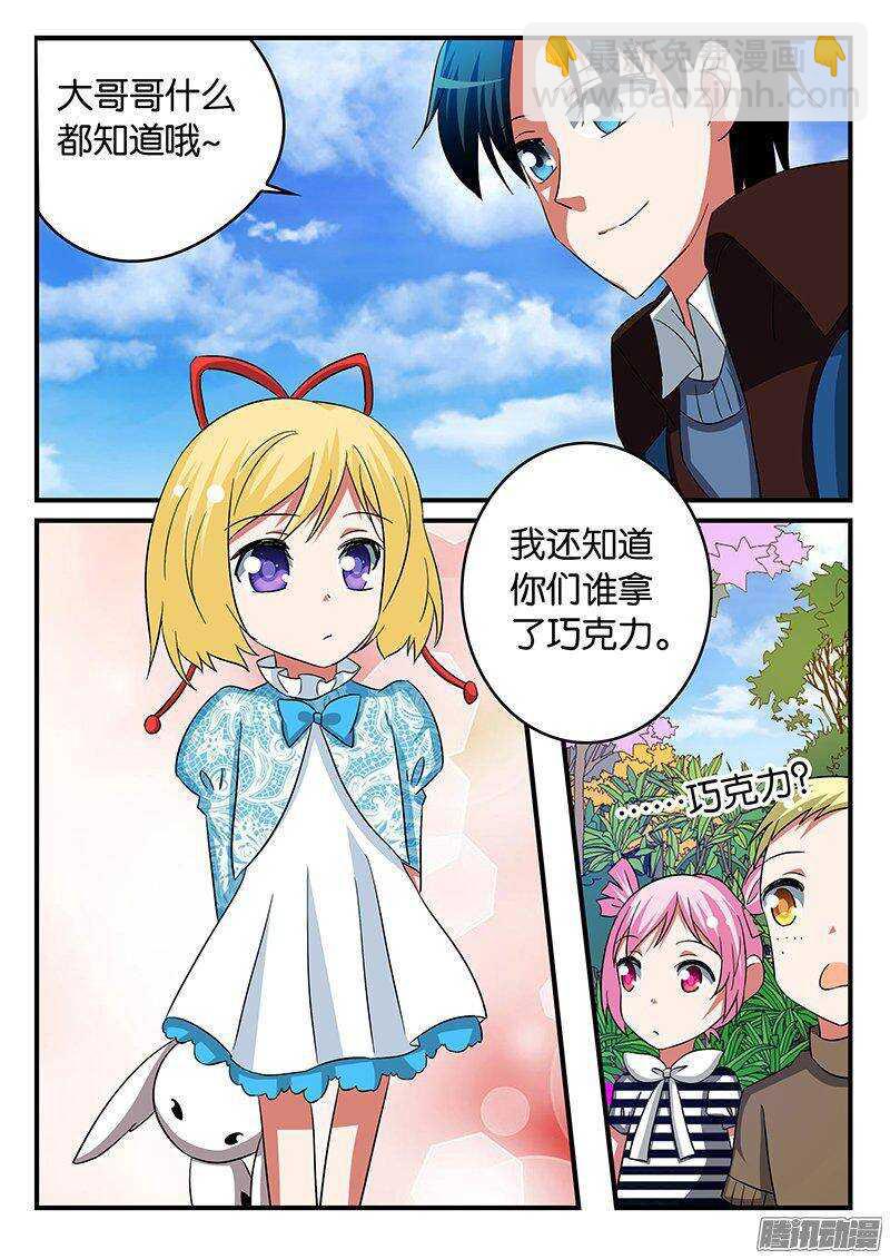 ☕爱神巧克力进行时 254 庆幸 第8页