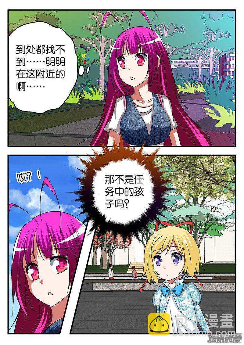 ☕爱神巧克力进行时 254 庆幸 第9页