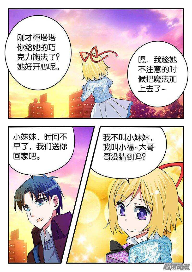☕爱神巧克力进行时 256 意外的发现 第1页