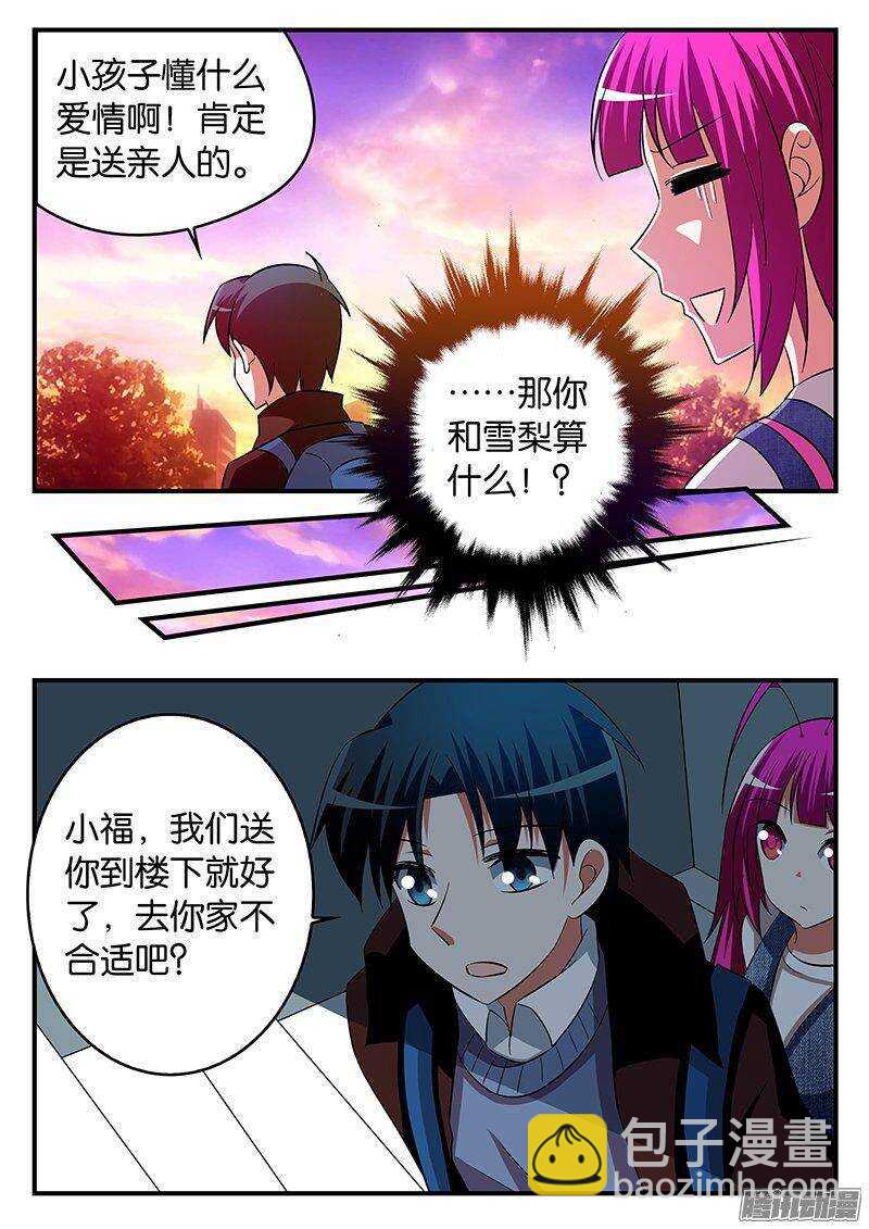 ☕爱神巧克力进行时 256 意外的发现 第3页