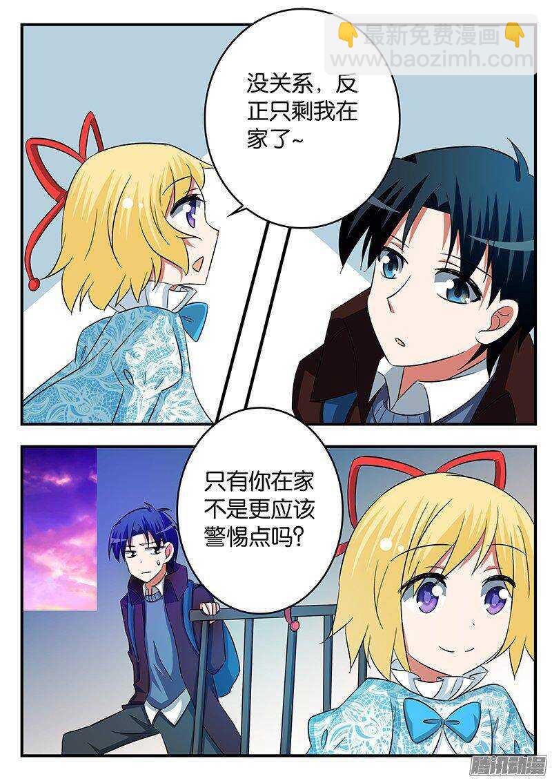 ☕爱神巧克力进行时 256 意外的发现 第4页