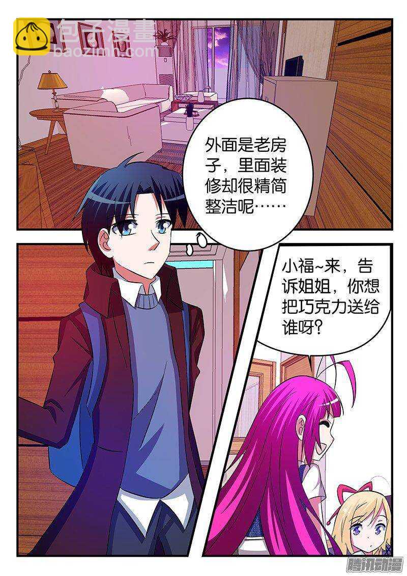 ☕爱神巧克力进行时 256 意外的发现 第5页