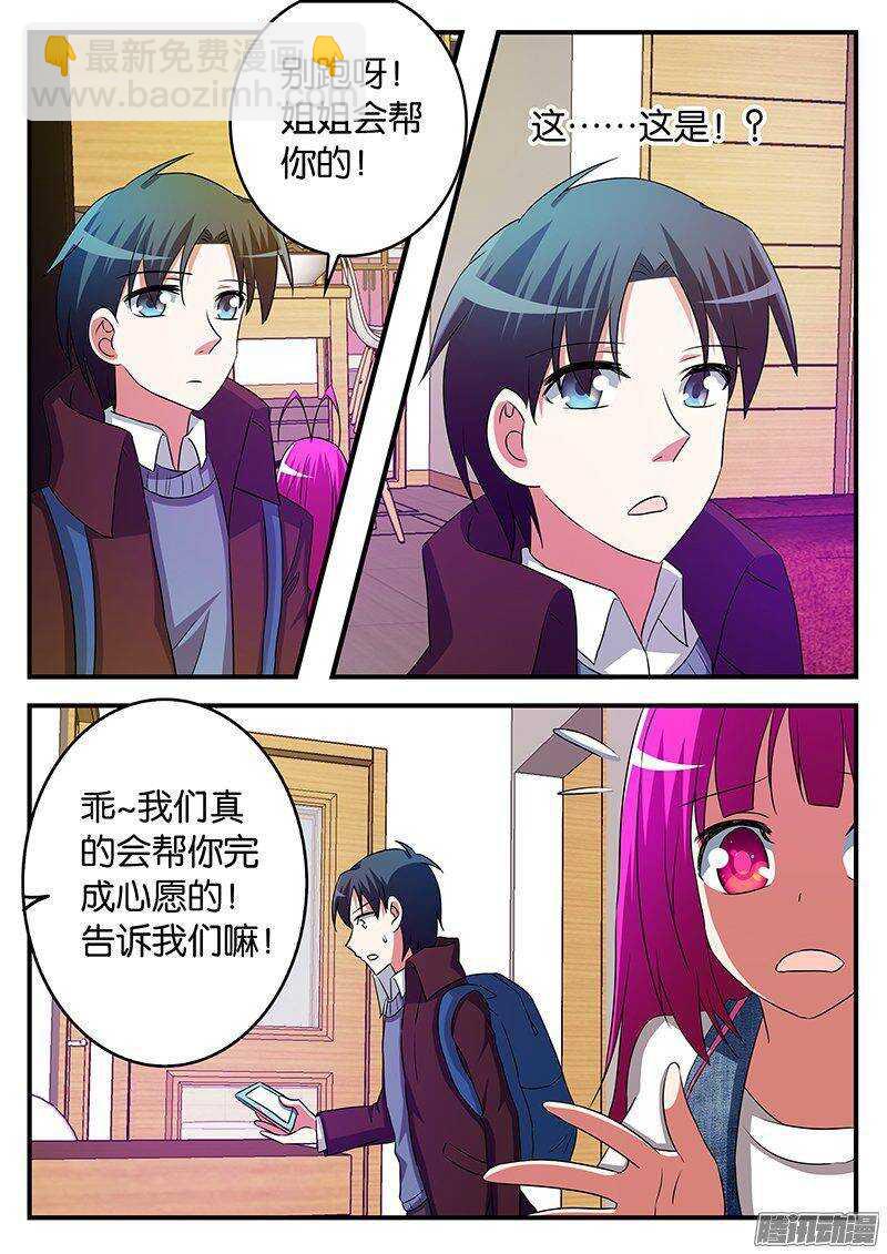 ☕爱神巧克力进行时 256 意外的发现 第6页