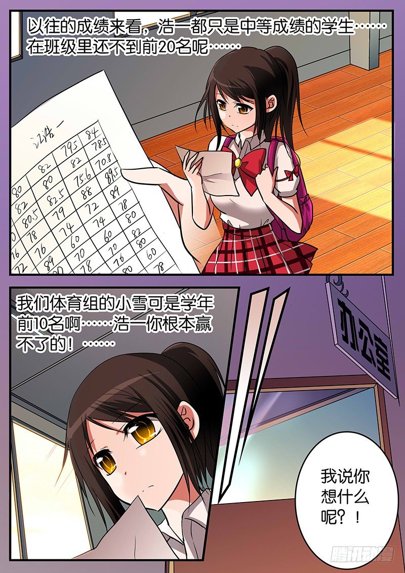 ☕爱神巧克力进行时 026 优秀 第1页