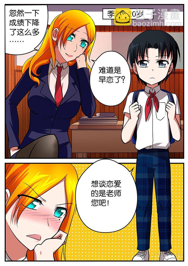 ☕爱神巧克力进行时 026 优秀 第2页